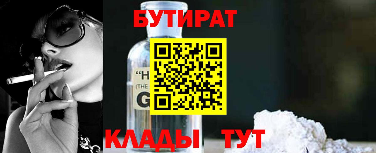 БУТИРАТ Butirat  Вход с VPN  Самара 