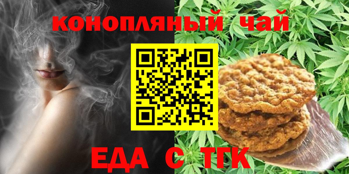 Печенье с ТГК марихуана  Вход с VPN  Самара 