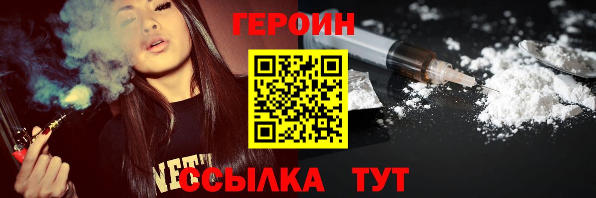 Героин Heroin Самара