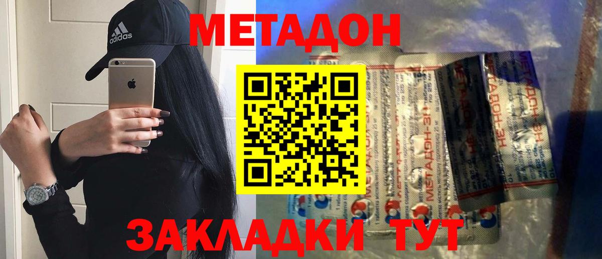 Самара  МЕТАДОН VHQ  Вход с VPN  Метадон кристалл 