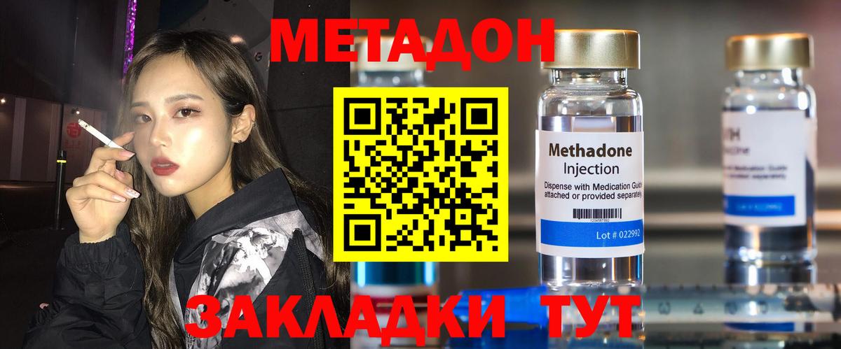 МЕТАДОН methadone Самара